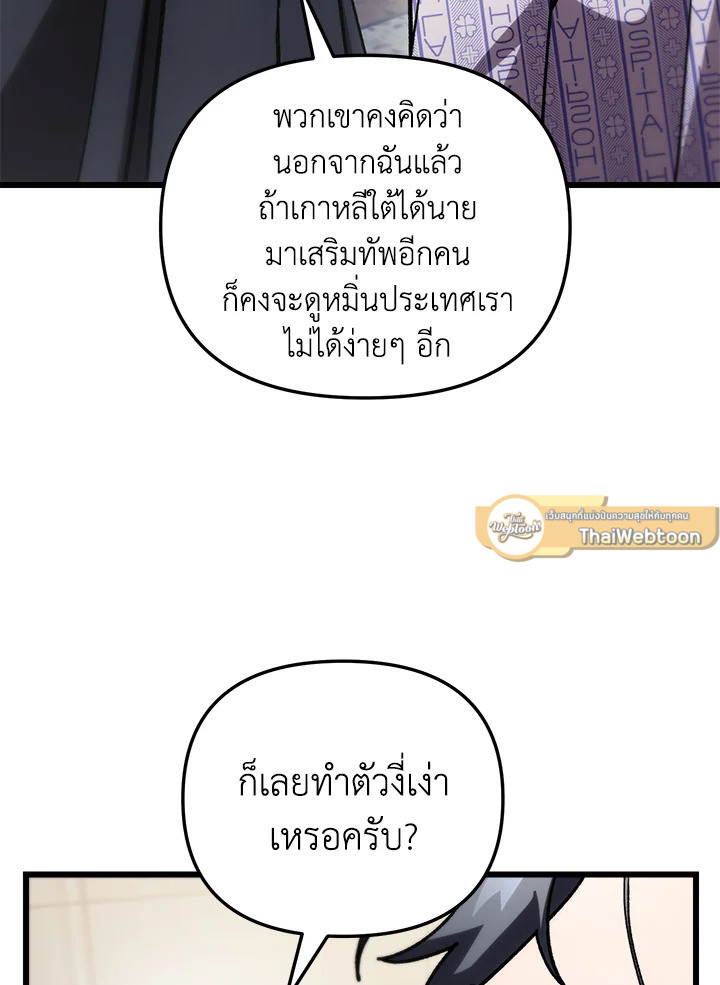 My School Life Pretending To Be a Worthless Person ตอนที่ 79 33