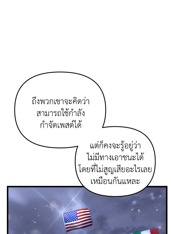 My School Life Pretending To Be a Worthless Person ตอนที่ 79 36