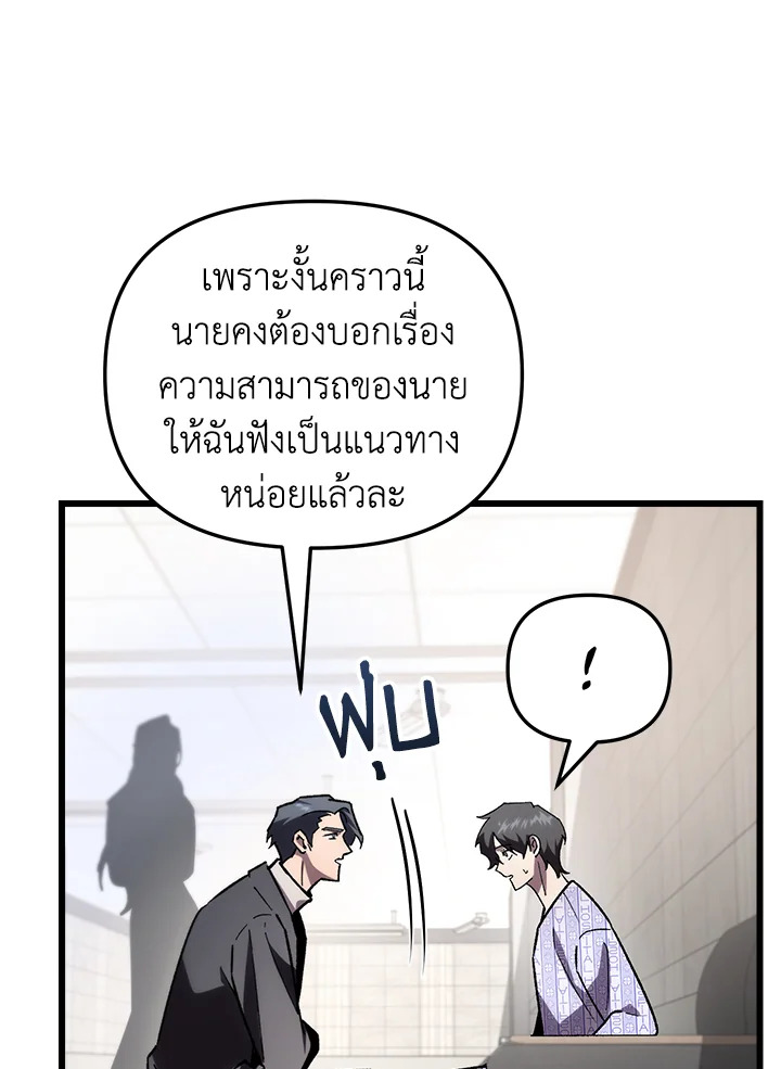 My School Life Pretending To Be a Worthless Person ตอนที่ 79 38