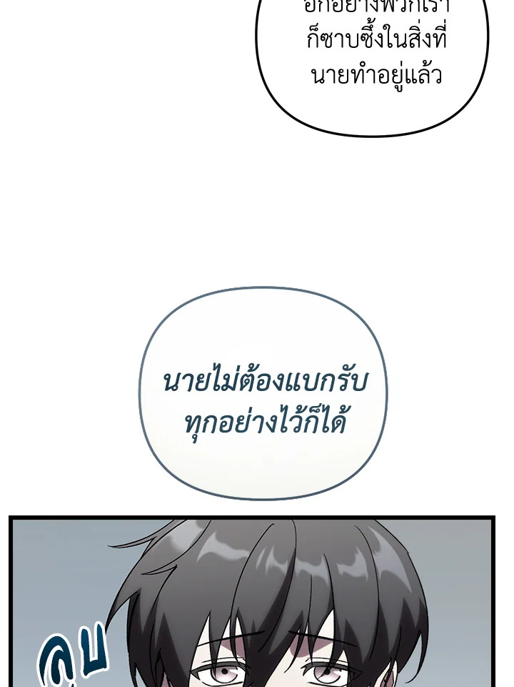 My School Life Pretending To Be a Worthless Person ตอนที่ 79 61