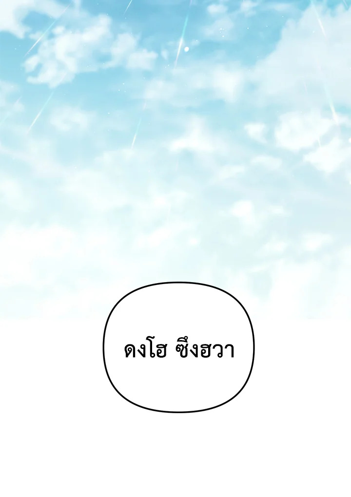 My School Life Pretending To Be a Worthless Person ตอนที่ 79 96