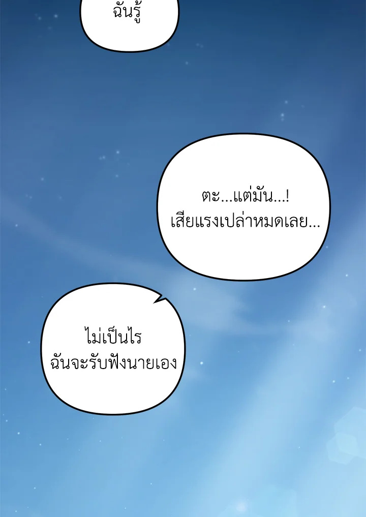 My School Life Pretending To Be a Worthless Person ตอนที่ 79 94