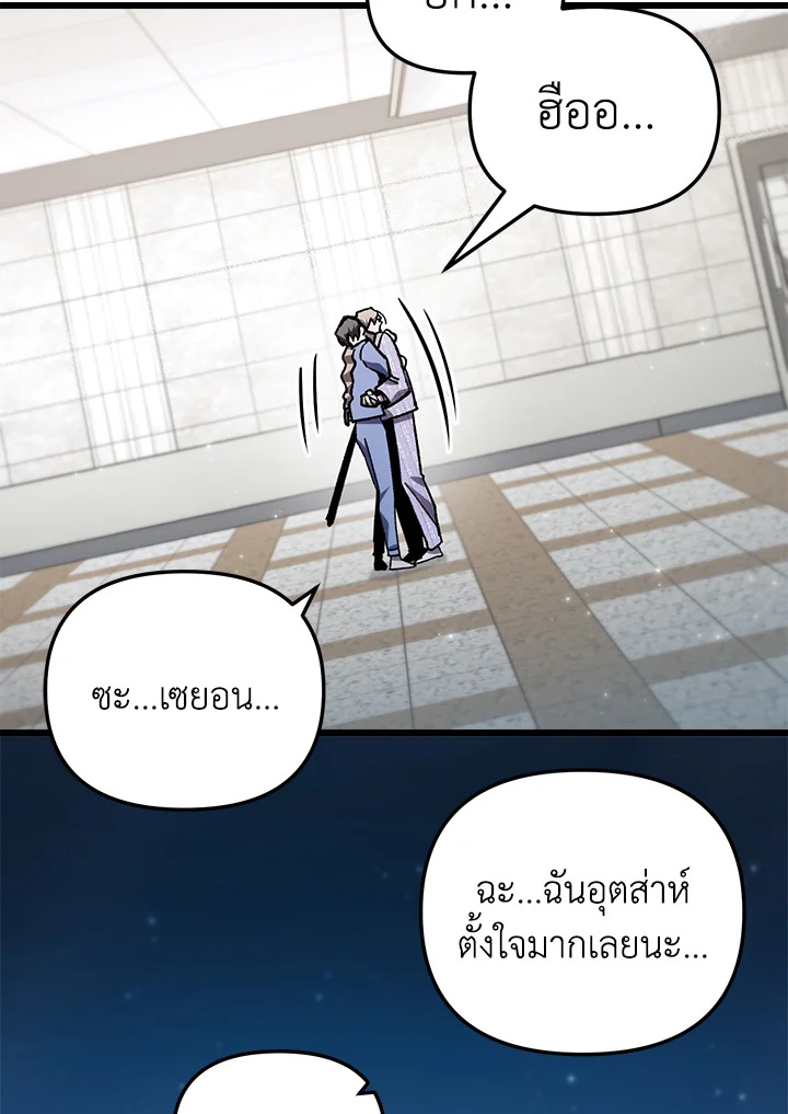 My School Life Pretending To Be a Worthless Person ตอนที่ 79 93