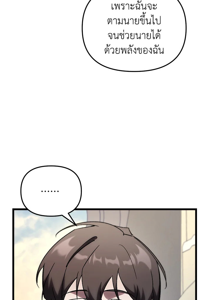 My School Life Pretending To Be a Worthless Person ตอนที่ 79 111