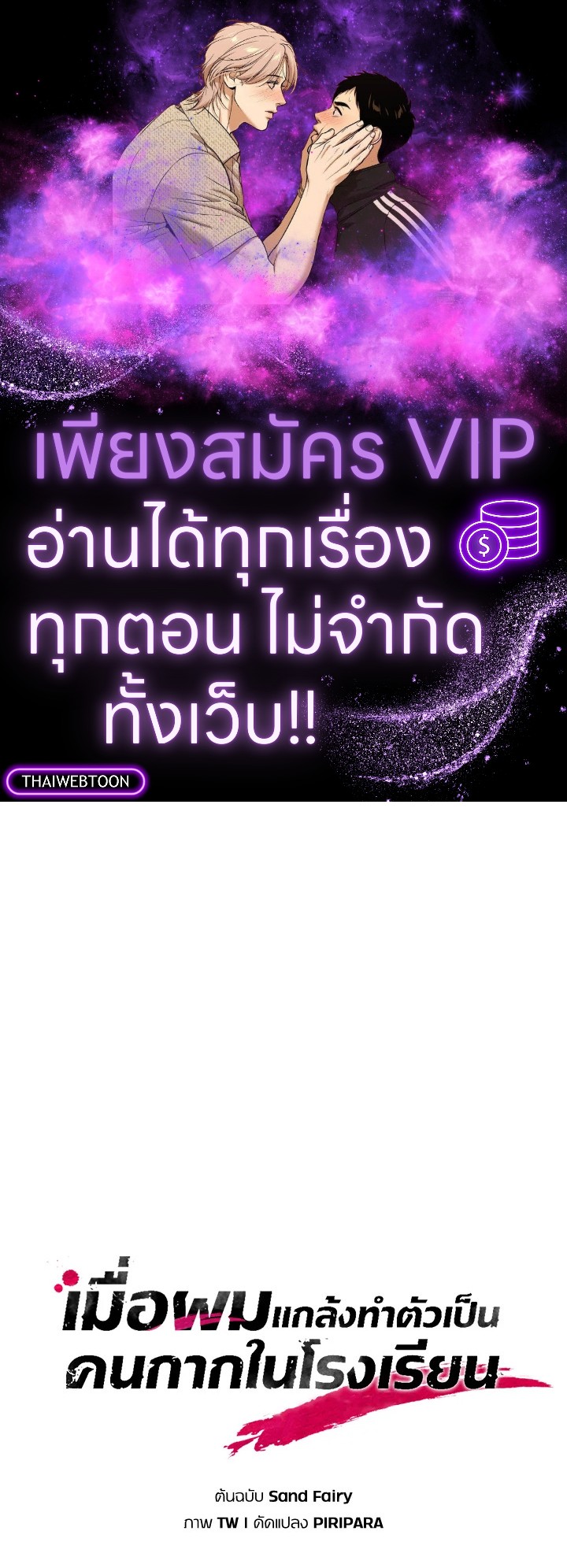 My School Life Pretending To Be a Worthless Person ตอนที่ 80 1