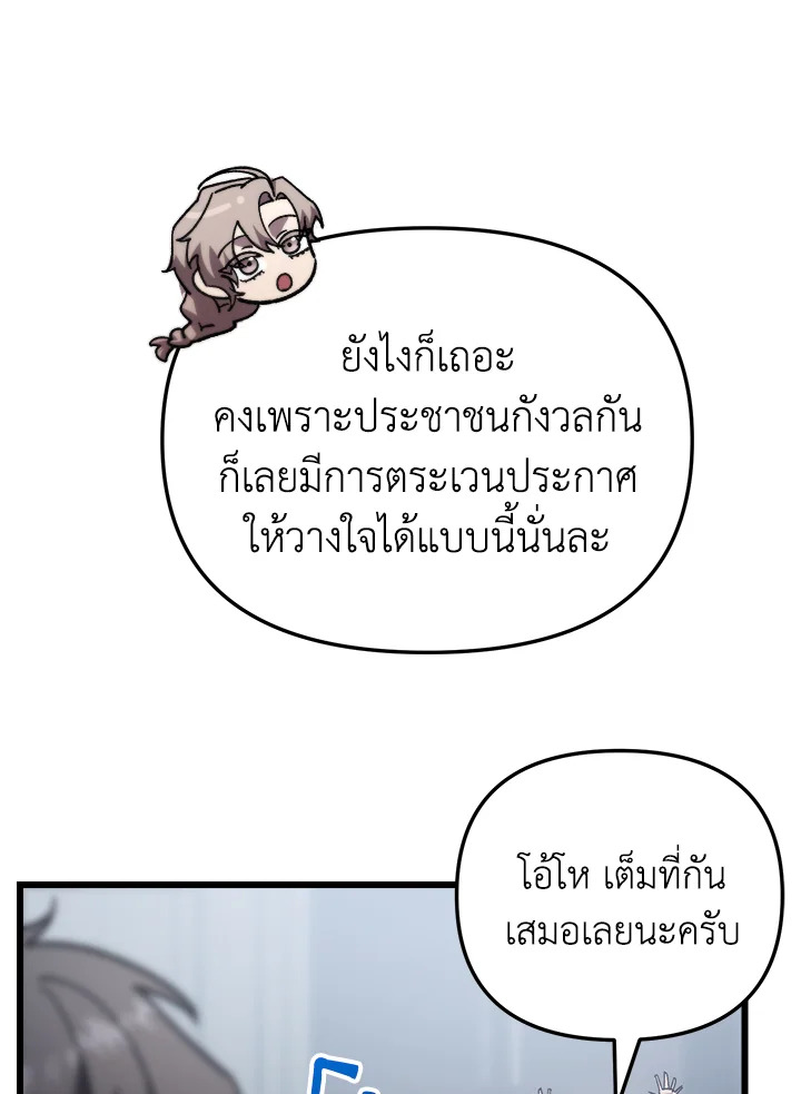 My School Life Pretending To Be a Worthless Person ตอนที่ 80 13