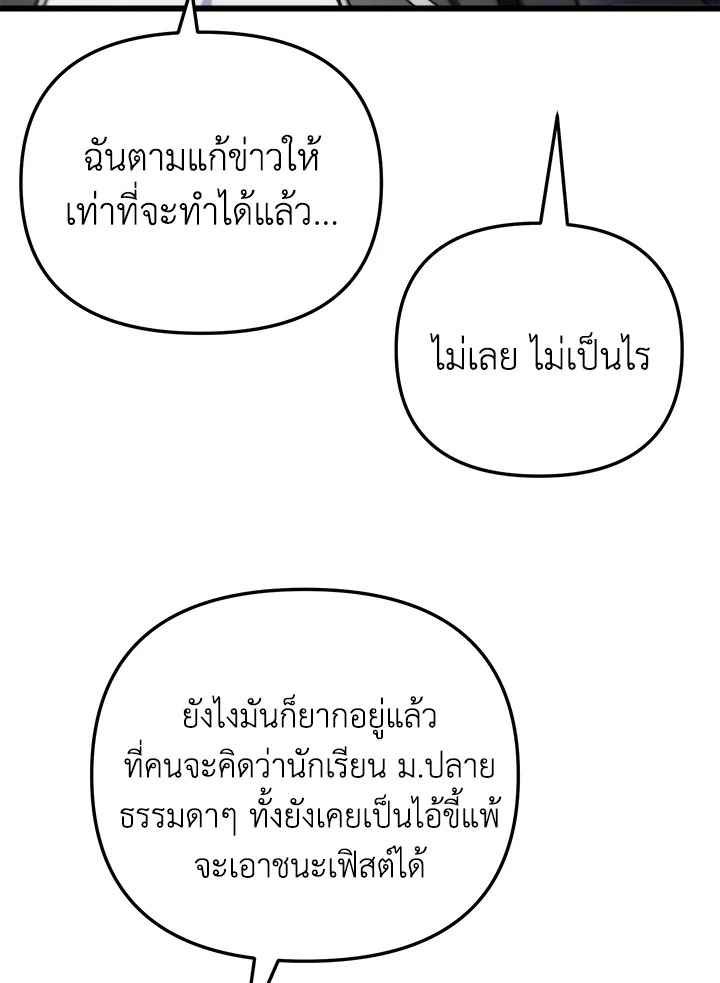 My School Life Pretending To Be a Worthless Person ตอนที่ 80 16