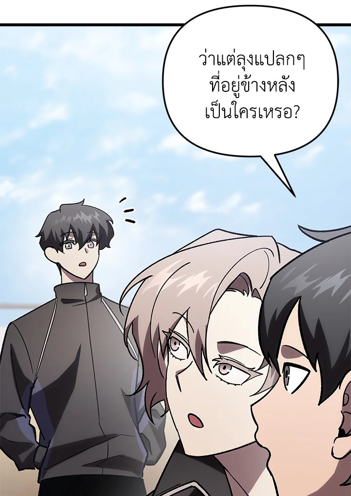 My School Life Pretending To Be a Worthless Person ตอนที่ 80 29