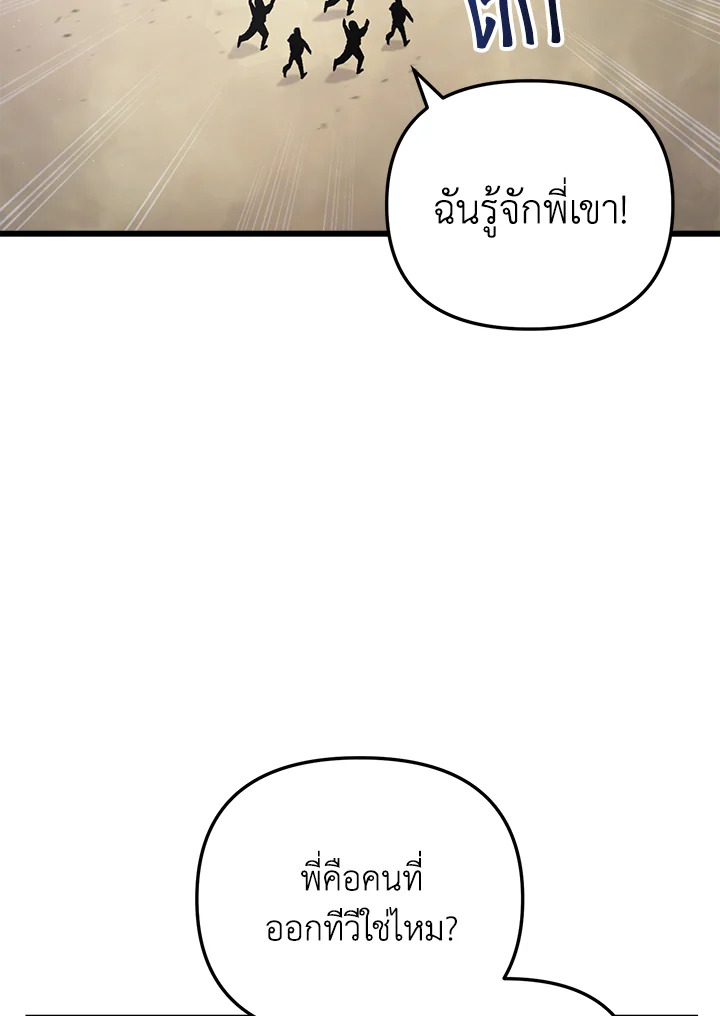 My School Life Pretending To Be a Worthless Person ตอนที่ 80 25