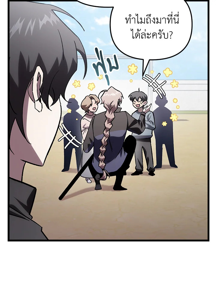 My School Life Pretending To Be a Worthless Person ตอนที่ 80 26