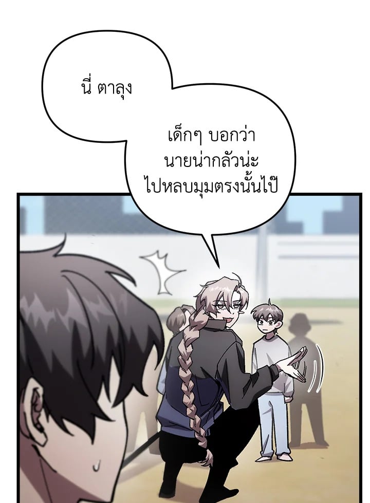 My School Life Pretending To Be a Worthless Person ตอนที่ 80 32