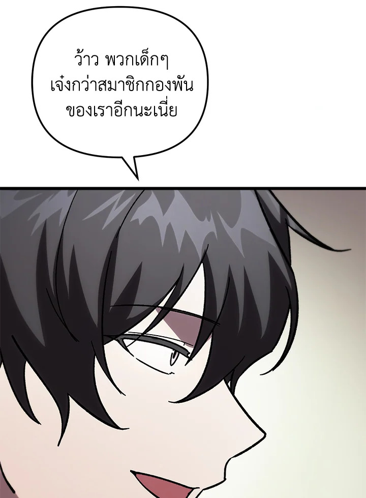My School Life Pretending To Be a Worthless Person ตอนที่ 80 41
