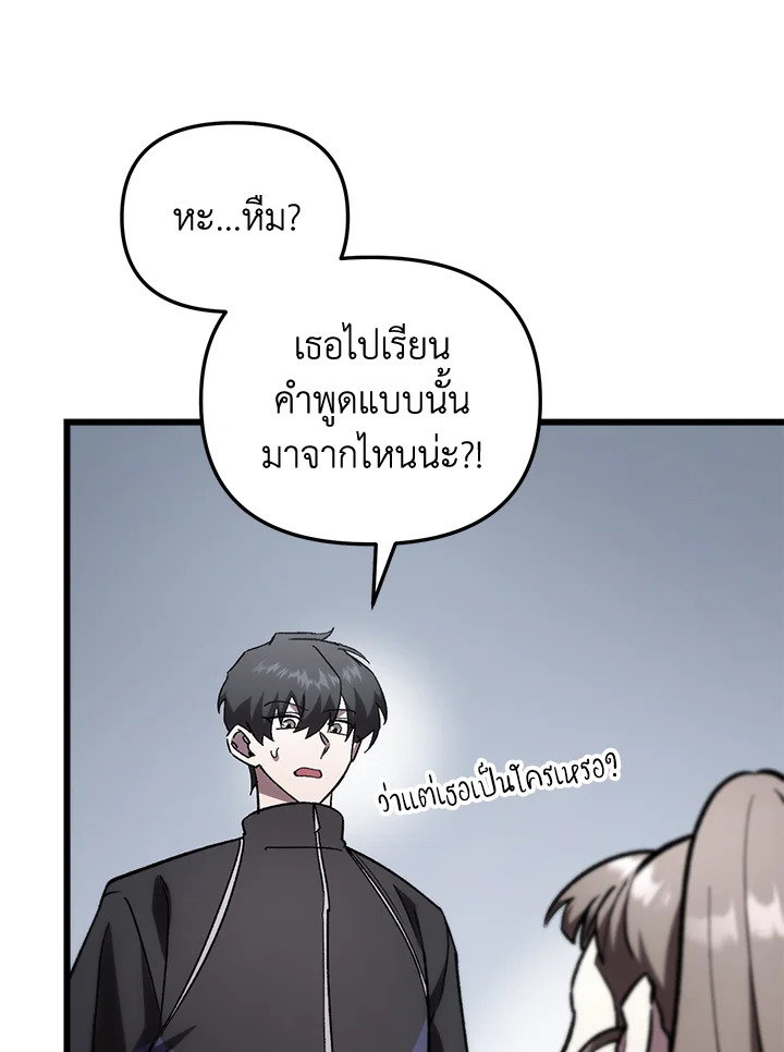 My School Life Pretending To Be a Worthless Person ตอนที่ 80 46
