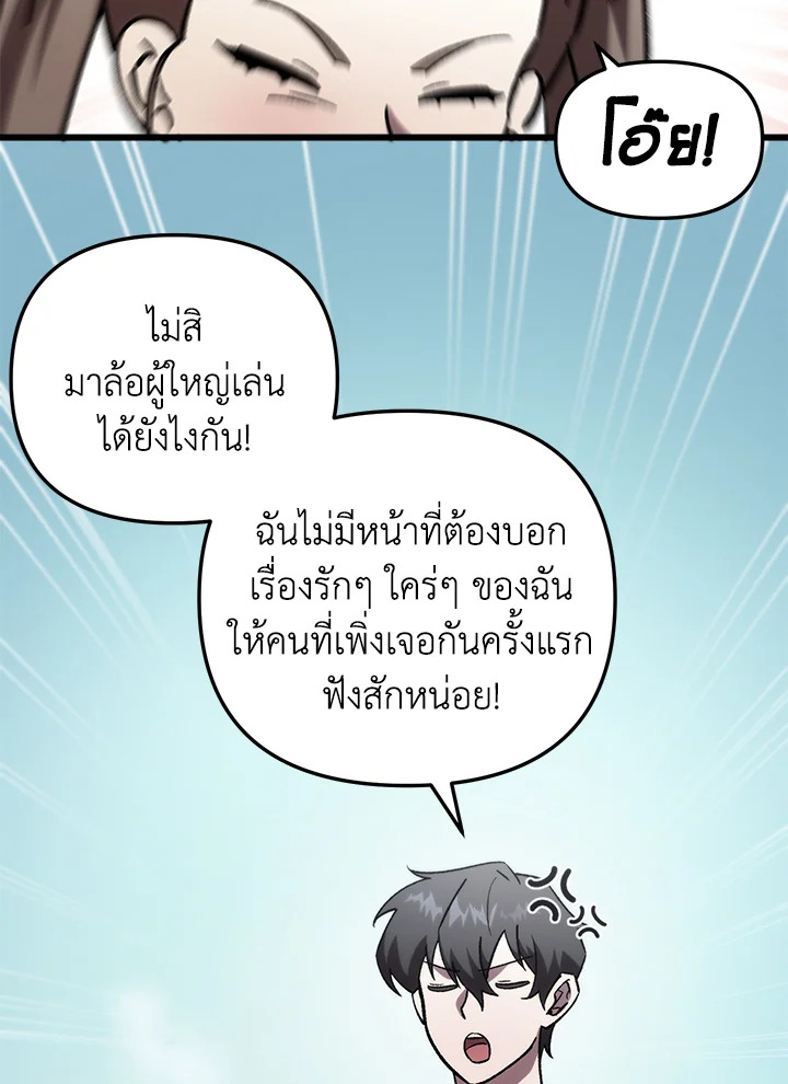 My School Life Pretending To Be a Worthless Person ตอนที่ 80 68