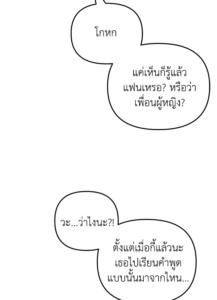 My School Life Pretending To Be a Worthless Person ตอนที่ 80 61