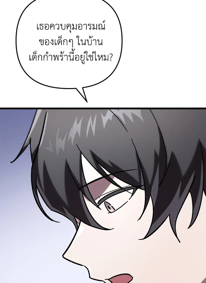 My School Life Pretending To Be a Worthless Person ตอนที่ 80 77