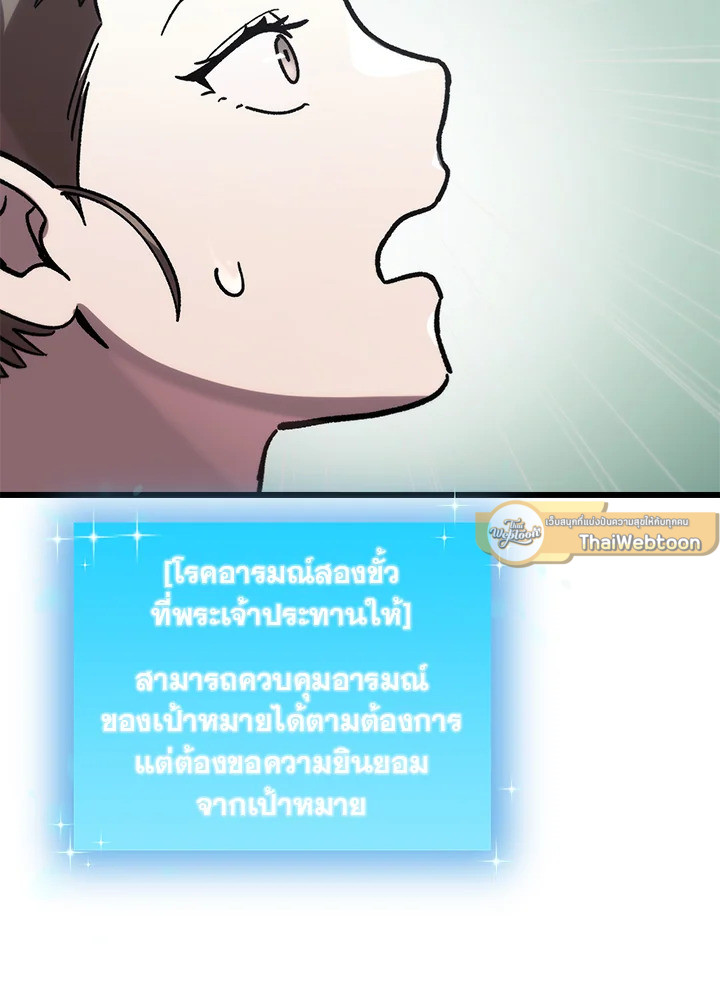 My School Life Pretending To Be a Worthless Person ตอนที่ 80 81