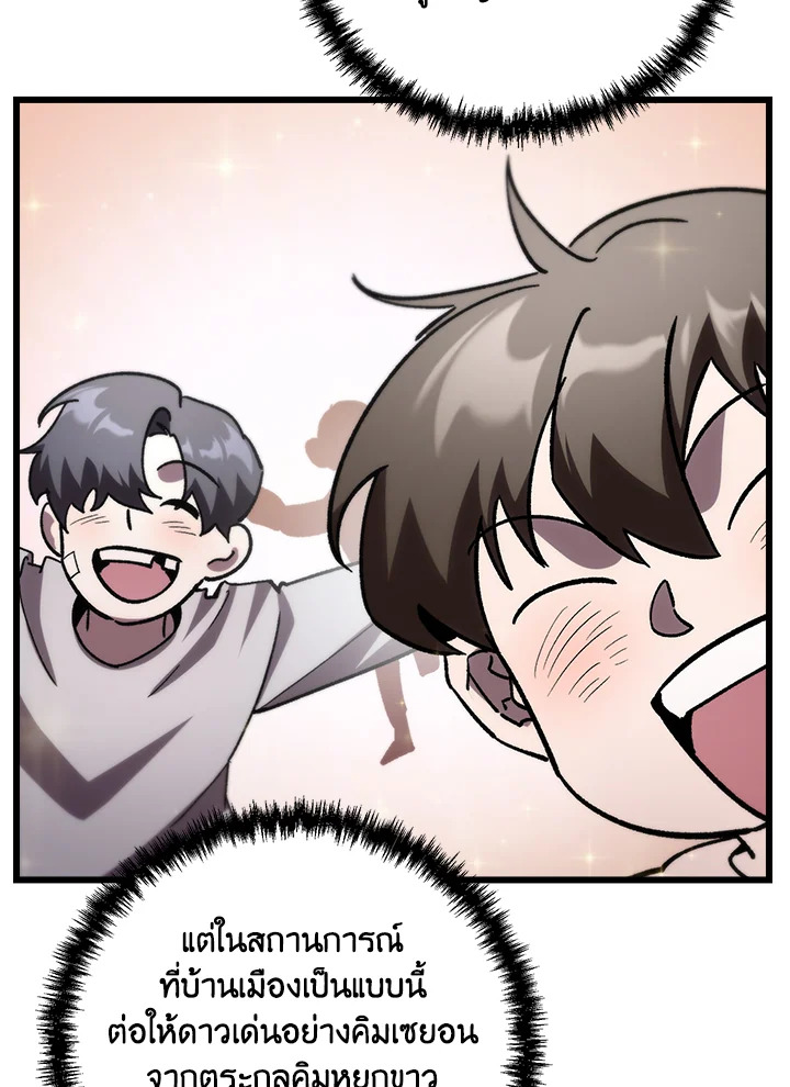 My School Life Pretending To Be a Worthless Person ตอนที่ 80 79