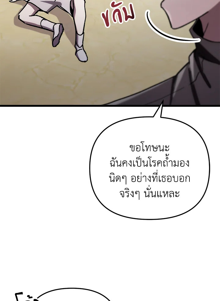 My School Life Pretending To Be a Worthless Person ตอนที่ 80 86