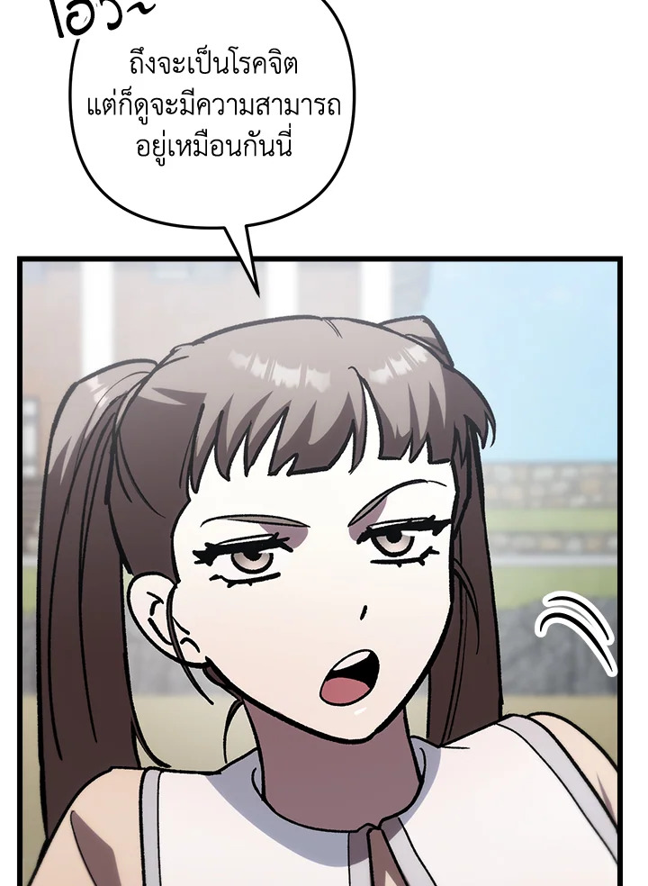My School Life Pretending To Be a Worthless Person ตอนที่ 80 87