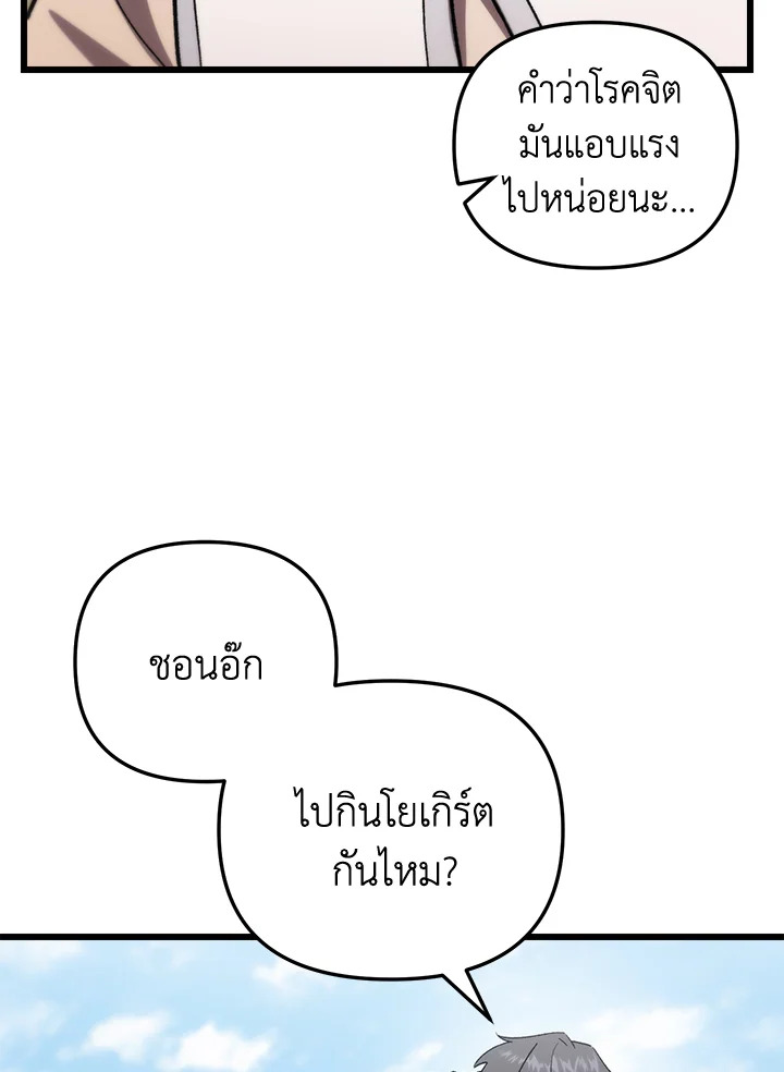My School Life Pretending To Be a Worthless Person ตอนที่ 80 88