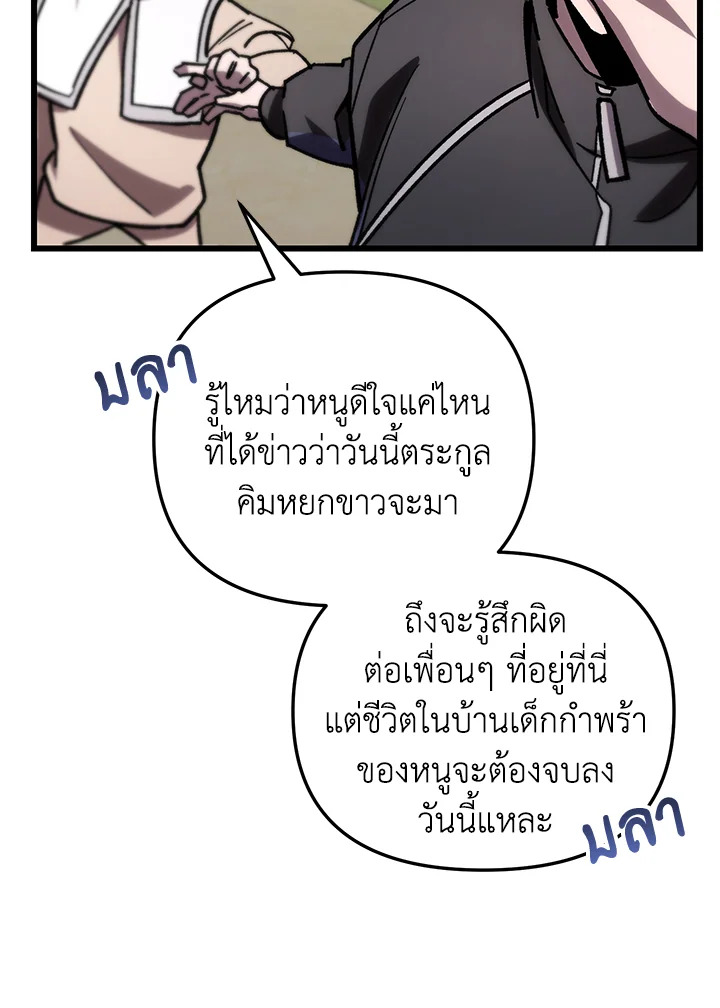 My School Life Pretending To Be a Worthless Person ตอนที่ 80 101