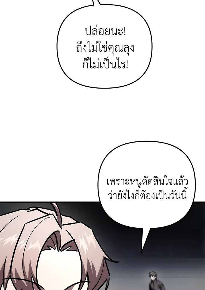 My School Life Pretending To Be a Worthless Person ตอนที่ 80 106