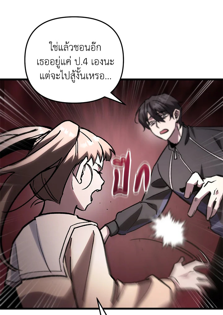 My School Life Pretending To Be a Worthless Person ตอนที่ 80 105