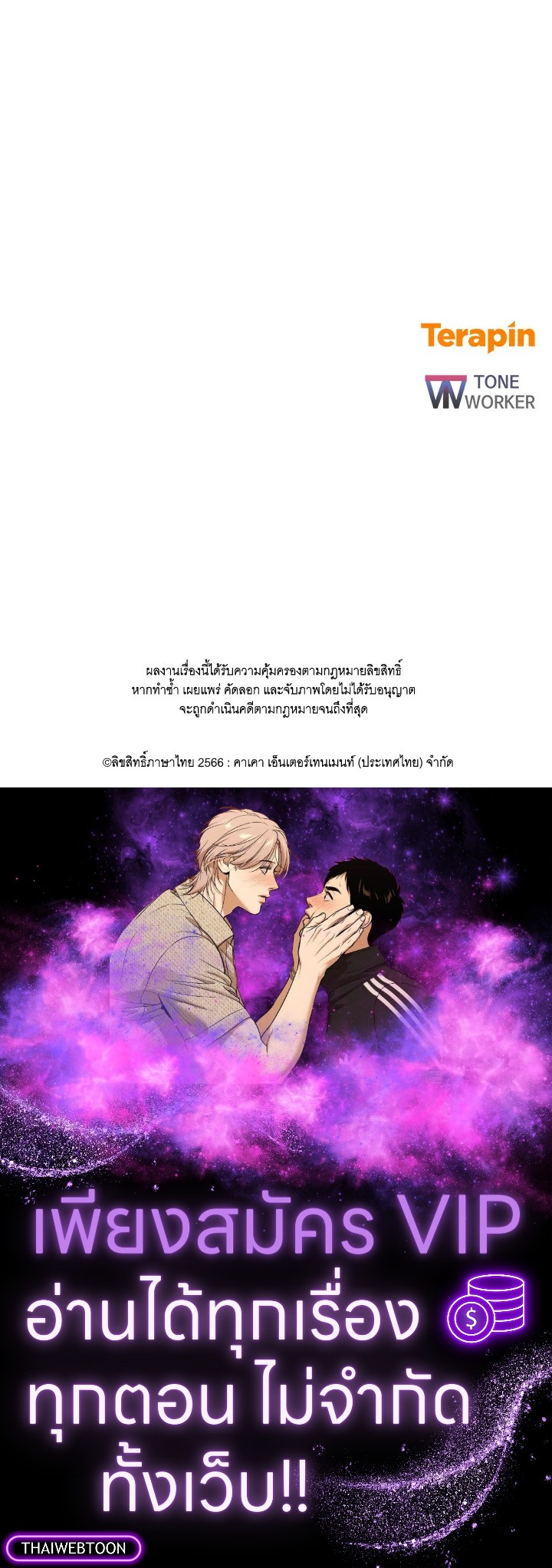 My School Life Pretending To Be a Worthless Person ตอนที่ 80 124