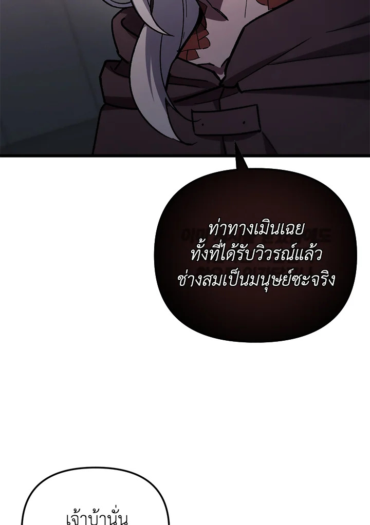 My School Life Pretending To Be a Worthless Person ตอนที่ 81 21