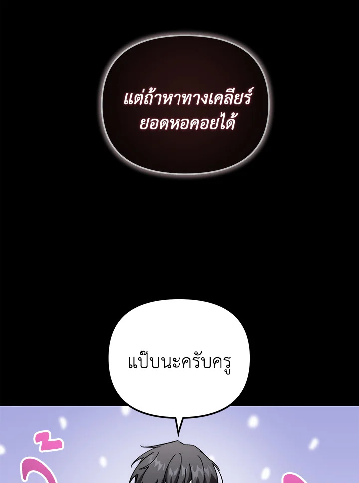 My School Life Pretending To Be a Worthless Person ตอนที่ 81 54