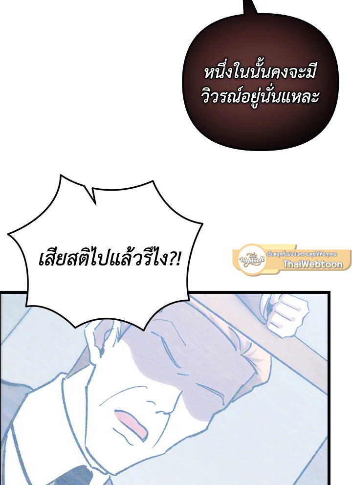 My School Life Pretending To Be a Worthless Person ตอนที่ 81 45