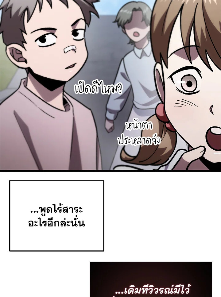 My School Life Pretending To Be a Worthless Person ตอนที่ 81 61