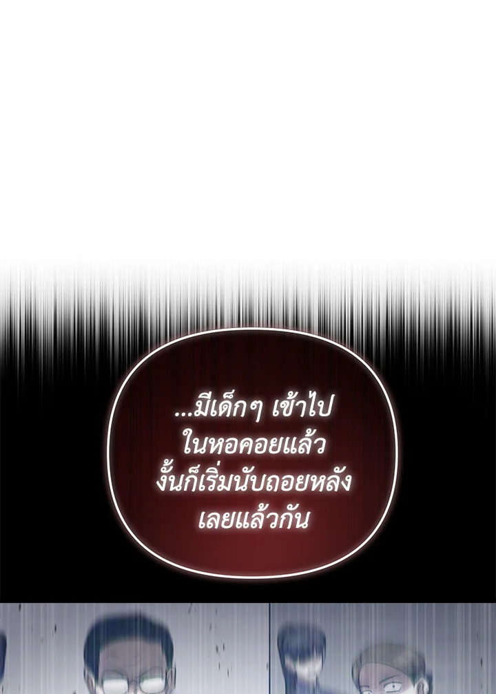 My School Life Pretending To Be a Worthless Person ตอนที่ 81 73