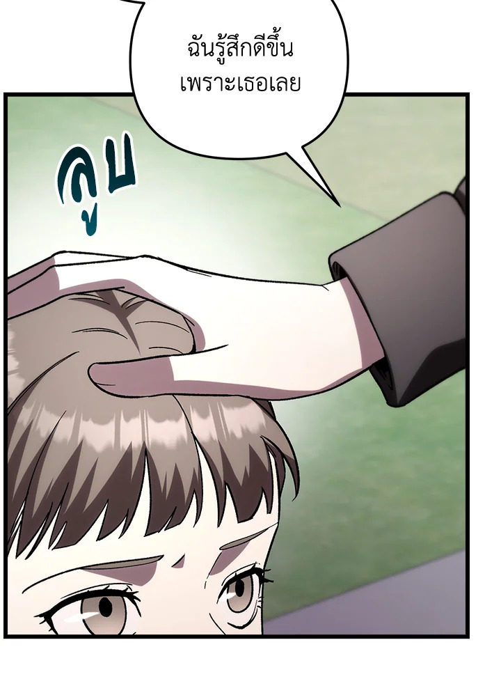 My School Life Pretending To Be a Worthless Person ตอนที่ 81 105