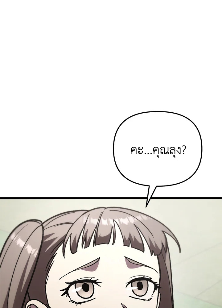 My School Life Pretending To Be a Worthless Person ตอนที่ 81 100