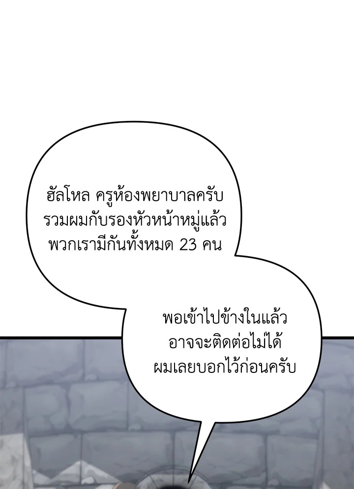 My School Life Pretending To Be a Worthless Person ตอนที่ 81 122