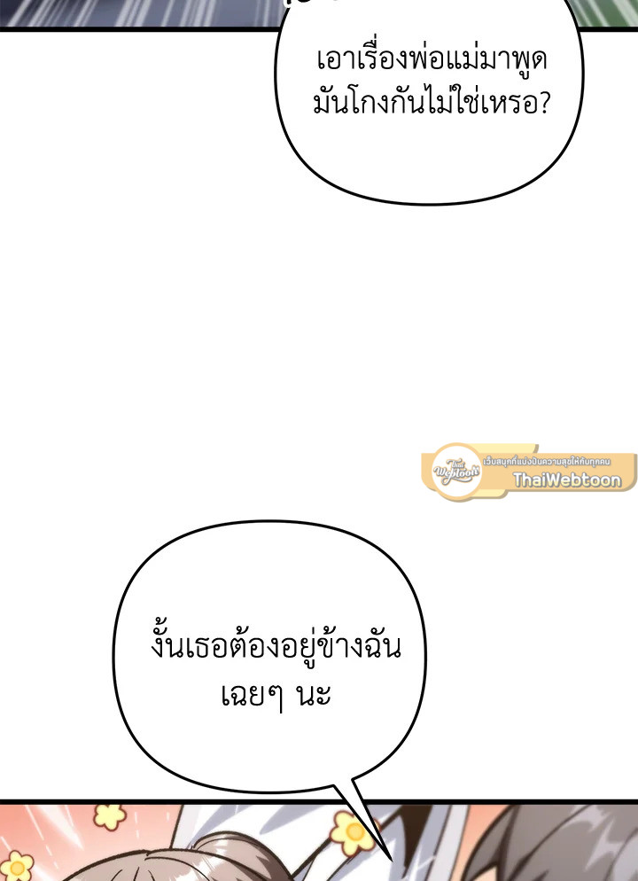 My School Life Pretending To Be a Worthless Person ตอนที่ 81 120