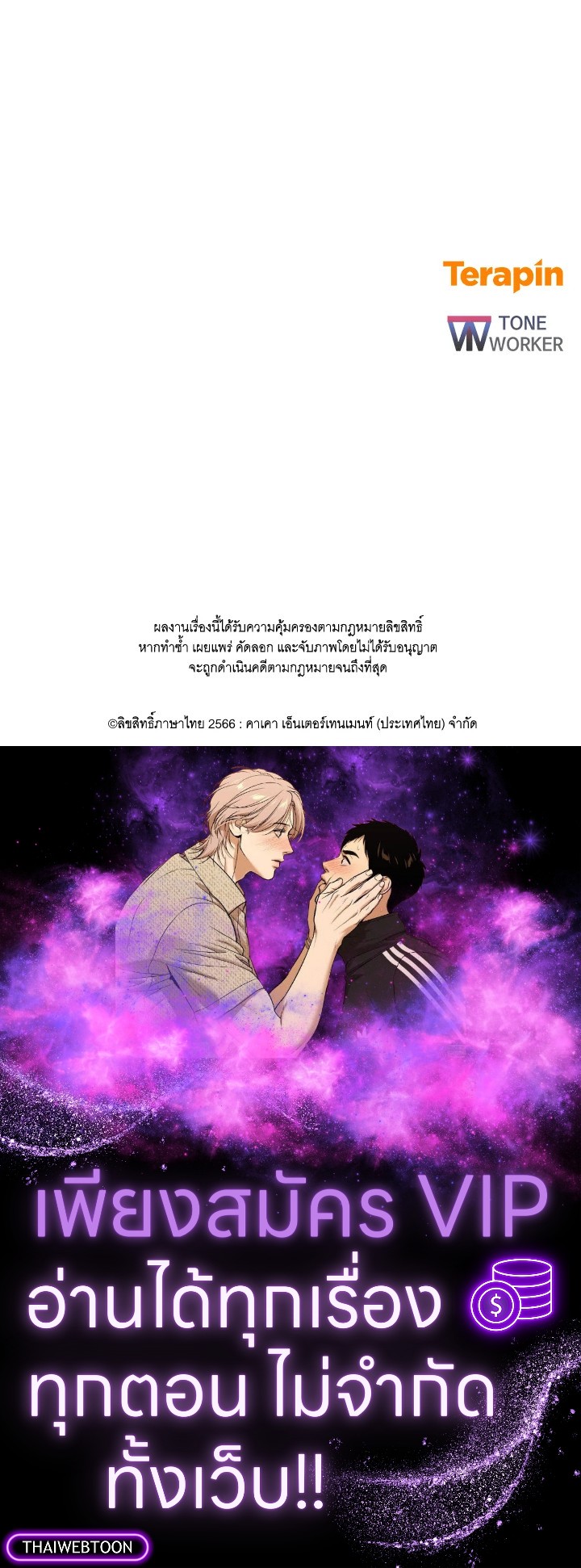 My School Life Pretending To Be a Worthless Person ตอนที่ 81 131