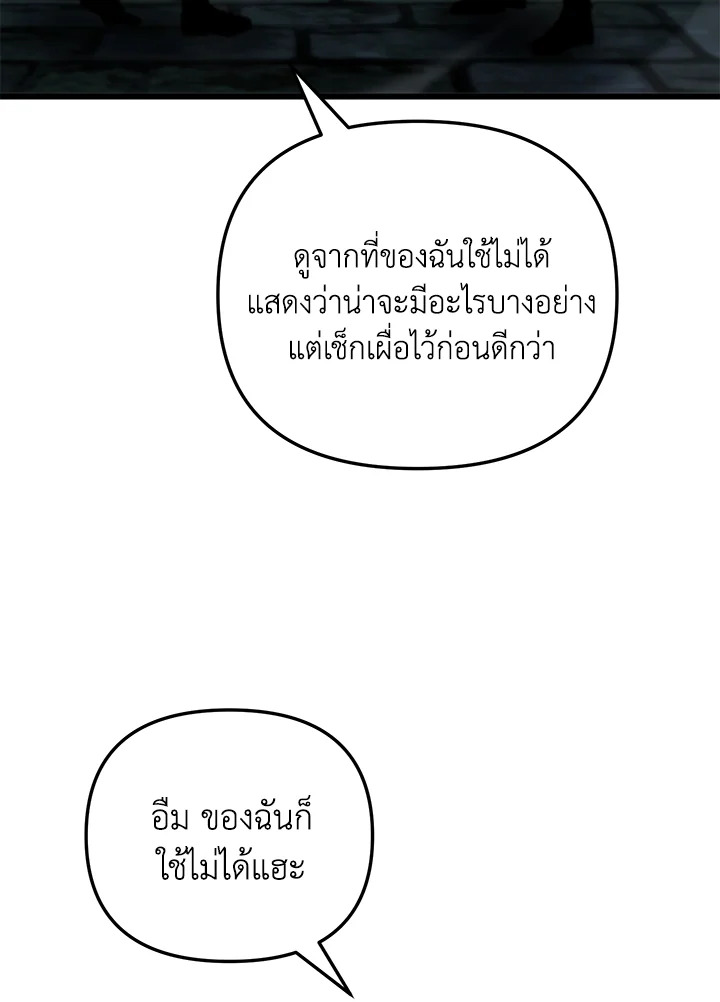 My School Life Pretending To Be a Worthless Person ตอนที่ 82 10