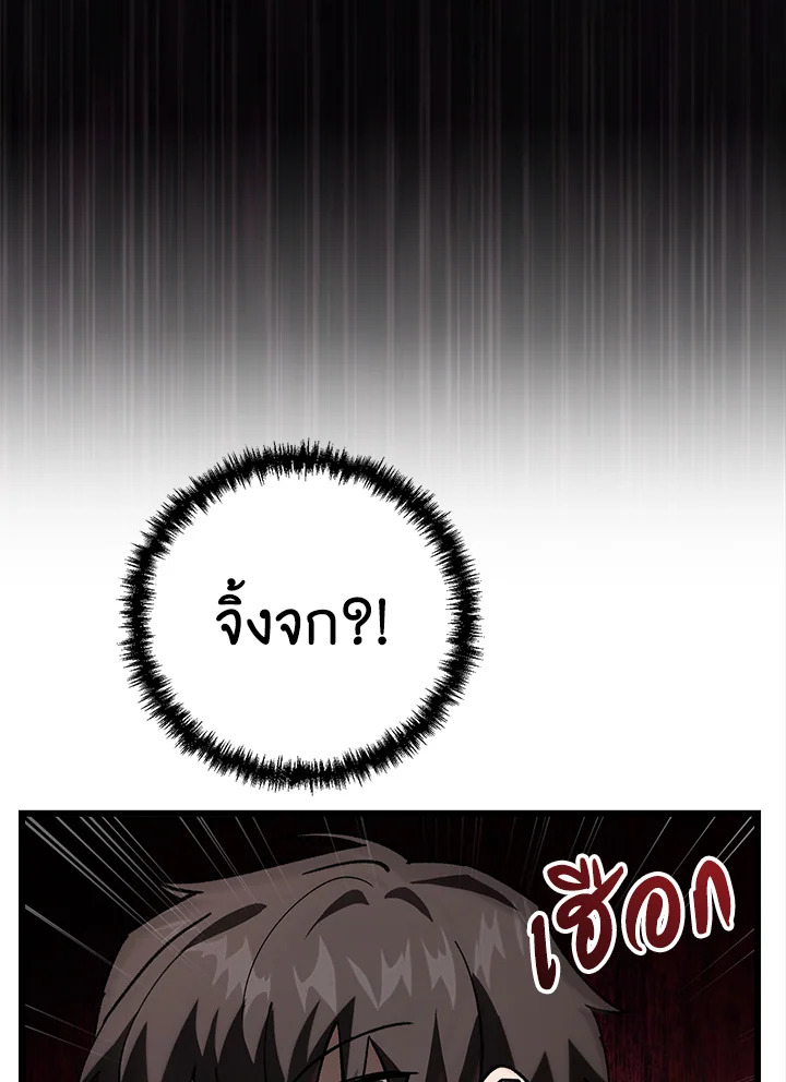 My School Life Pretending To Be a Worthless Person ตอนที่ 82 43