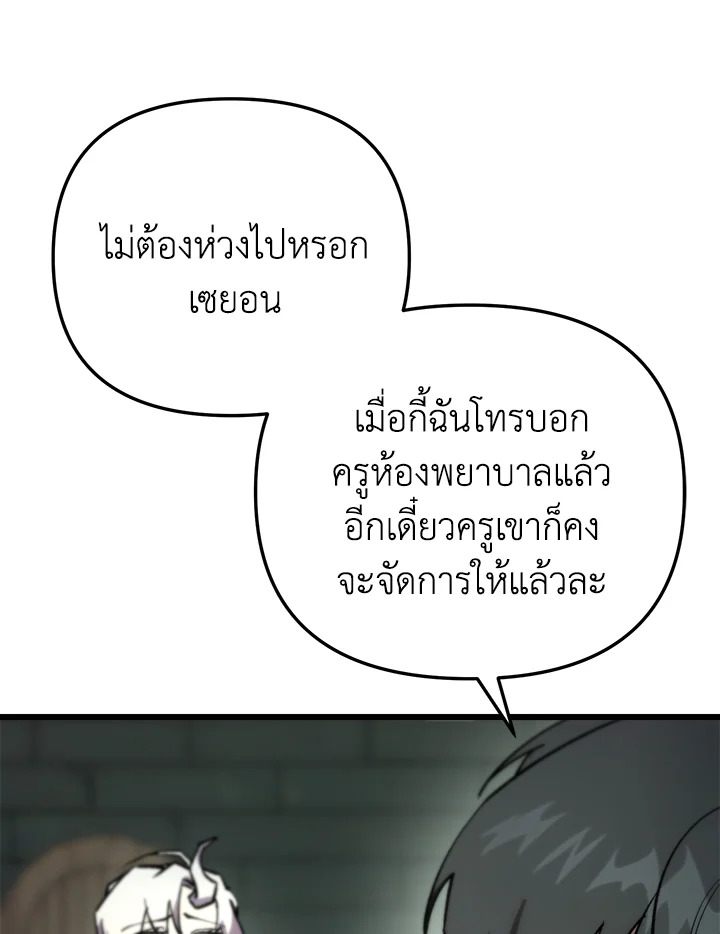 My School Life Pretending To Be a Worthless Person ตอนที่ 82 80