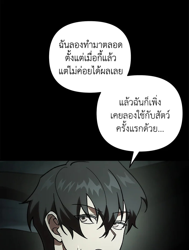 My School Life Pretending To Be a Worthless Person ตอนที่ 82 104