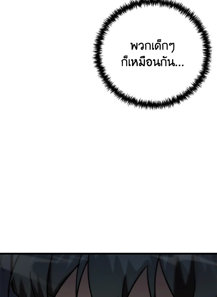My School Life Pretending To Be a Worthless Person ตอนที่ 82 118