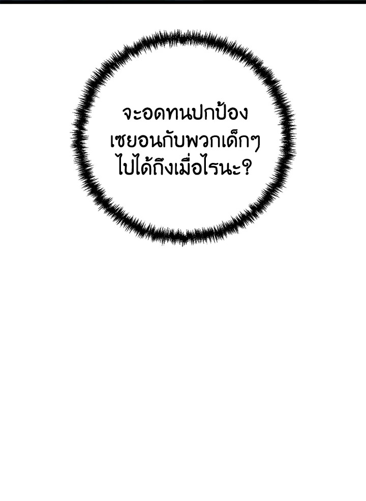 My School Life Pretending To Be a Worthless Person ตอนที่ 82 122