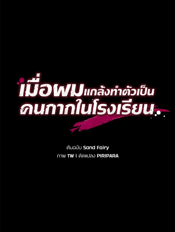 My School Life Pretending To Be a Worthless Person ตอนที่ 83 9