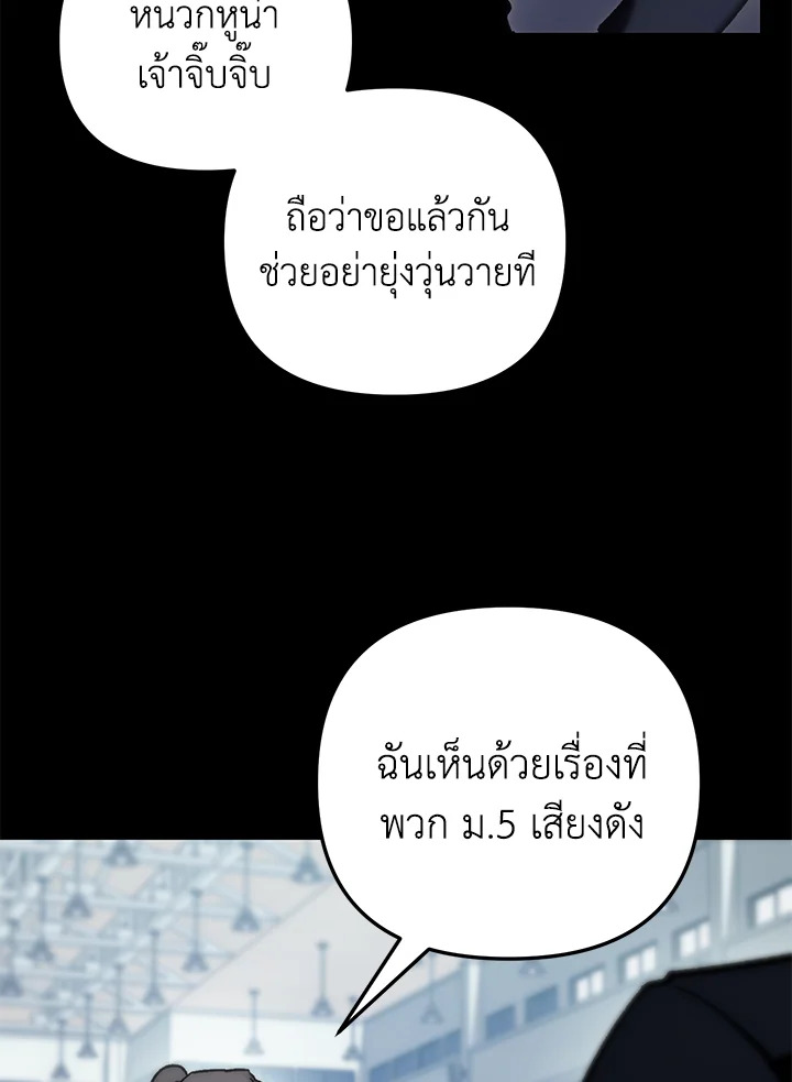 My School Life Pretending To Be a Worthless Person ตอนที่ 83 49