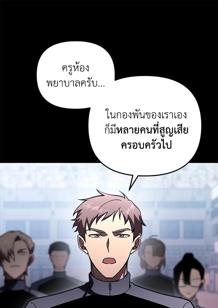 My School Life Pretending To Be a Worthless Person ตอนที่ 83 75
