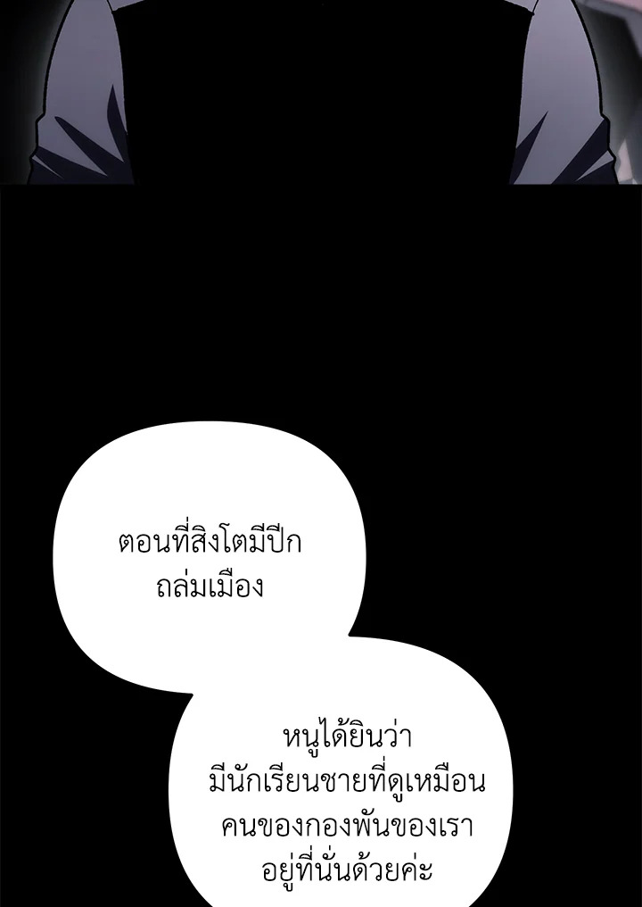 My School Life Pretending To Be a Worthless Person ตอนที่ 83 76
