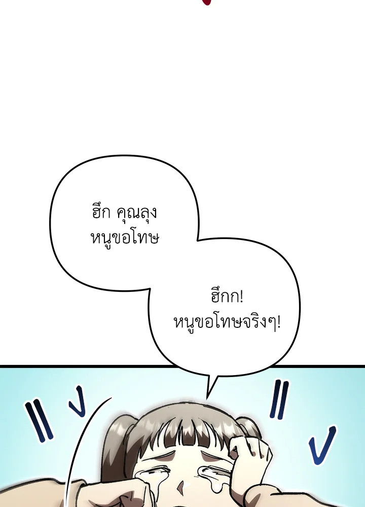My School Life Pretending To Be a Worthless Person ตอนที่ 83 100